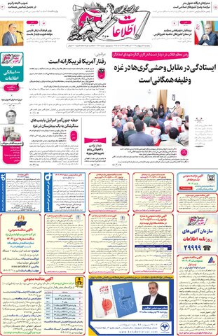 روزنامه اطلاعات - 28948