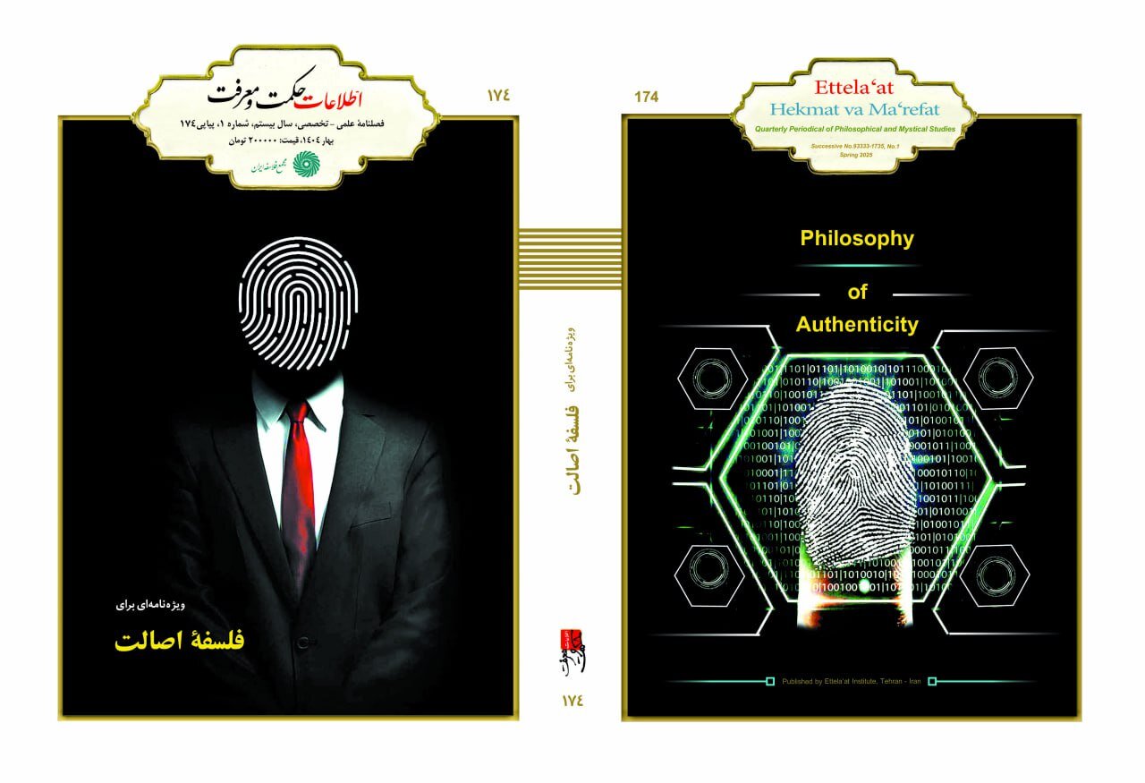 فصلنامه اطلاعات حکمت و معرفت