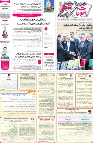 روزنامه اطلاعات - 28949