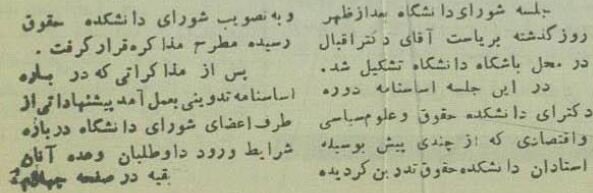 پذیرش دانشجوی دکترای حقوق دانشگاه تهران ۷۰ ساله شد!