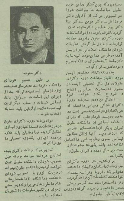 پذیرش دانشجوی دکترای حقوق دانشگاه تهران ۷۰ ساله شد!