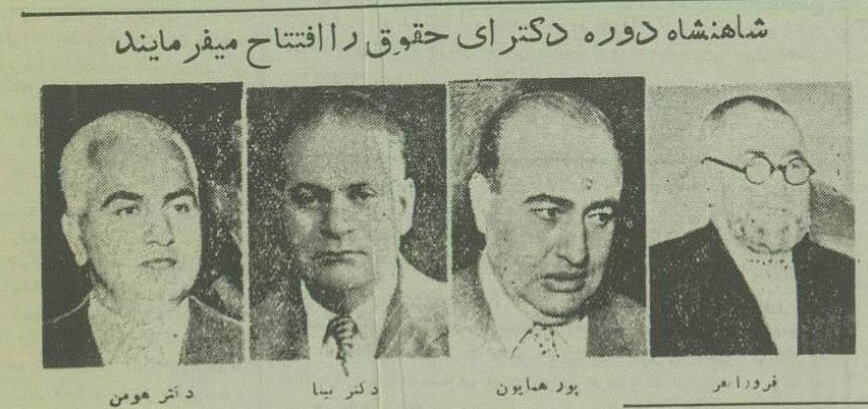 پذیرش دانشجوی دکترای حقوق دانشگاه تهران ۷۰ ساله شد!