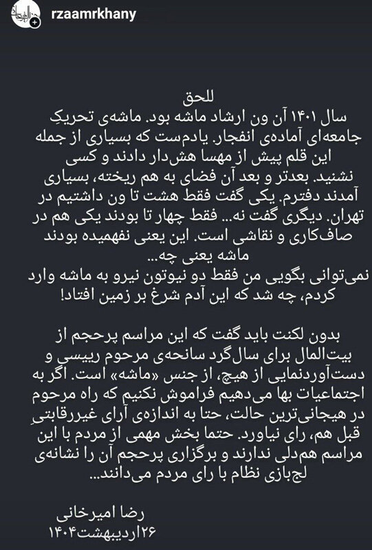 انتقاد رضا امیرخانی به مراسم سالگرد ابراهیم رئیسی