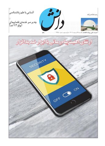 روزنامه اطلاعات - 28950 - دانش