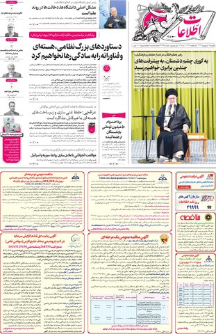 روزنامه اطلاعات - 28950
