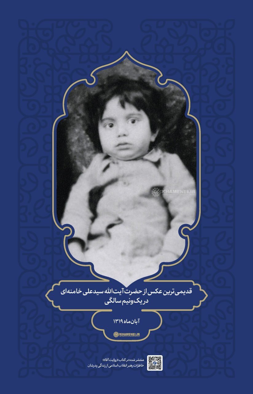 تصویری از کودکی رهبر انقلاب در سال ۱۳۱۹ را ببینید