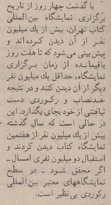 سالی که مردم به نمایشگاه کتاب هجوم آوردند! +عکس