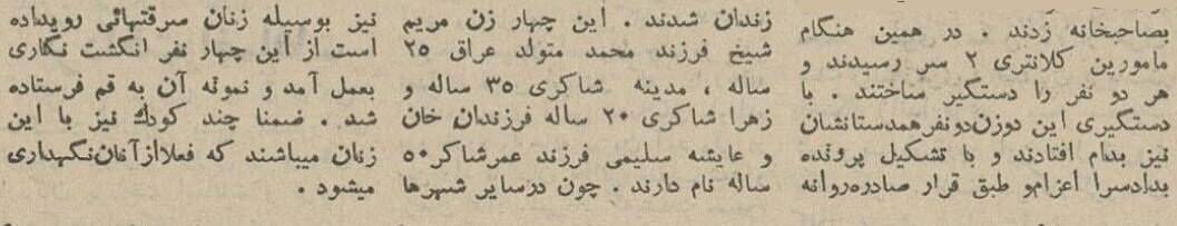 باند زنان سارق در کاشان دستگیر شدند! +عکس