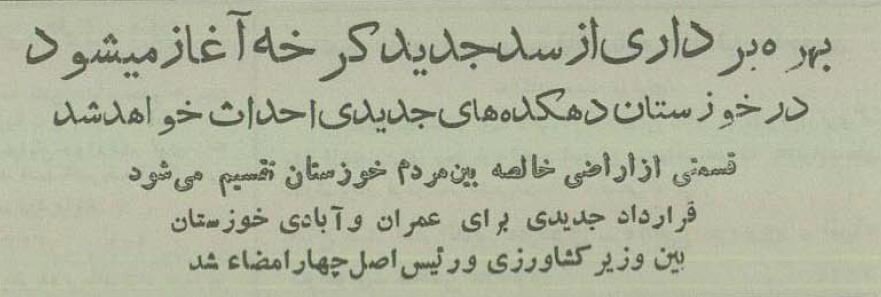 اولین عکس از سد کرخه را تماشا کنید