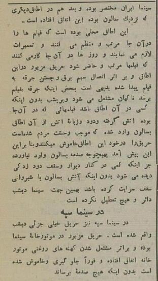 عکسهای تاریخی از سینمایی در تهران که ۹۰ سال پیش آتش گرفت!