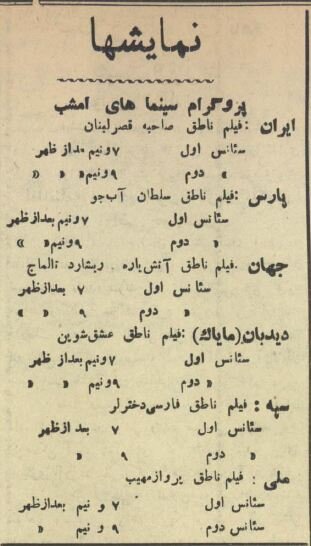 عکسهای تاریخی از سینمایی در تهران که ۹۰ سال پیش آتش گرفت!