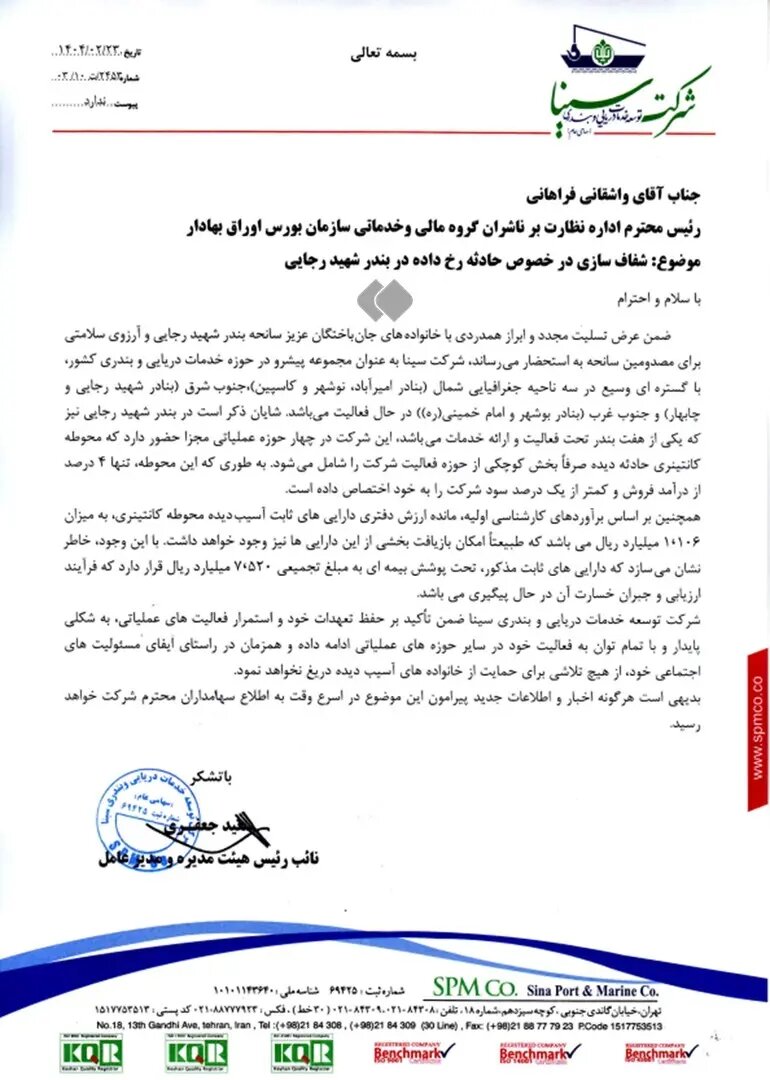 خسارت انفجار در بندر شهید رجایی