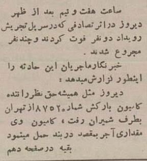 کامیون ترمز برید و جان ۲نفر را در پیچ شمیران گرفت +عکس و جزئیات