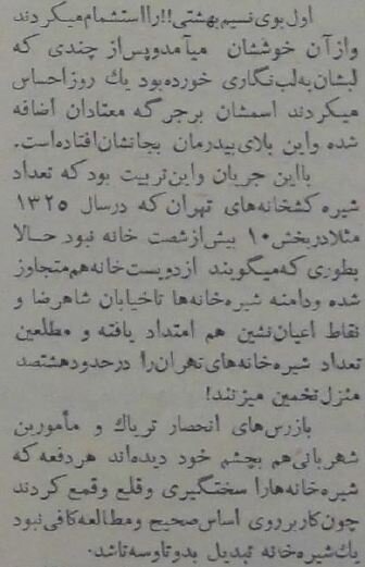 نقشهای که ۷۰ سال پیش برای تریاکیهای تهران کشیده شد!