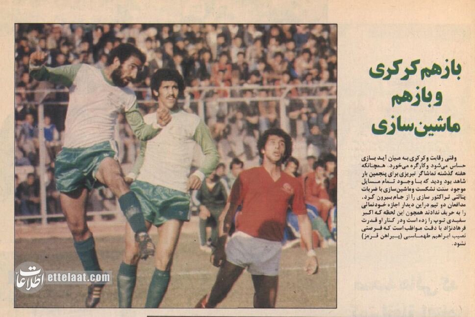 عکس‌های دیدنی از تیم تراکتورسازی و شهرآورد تبریز ۵۰سال قبل!