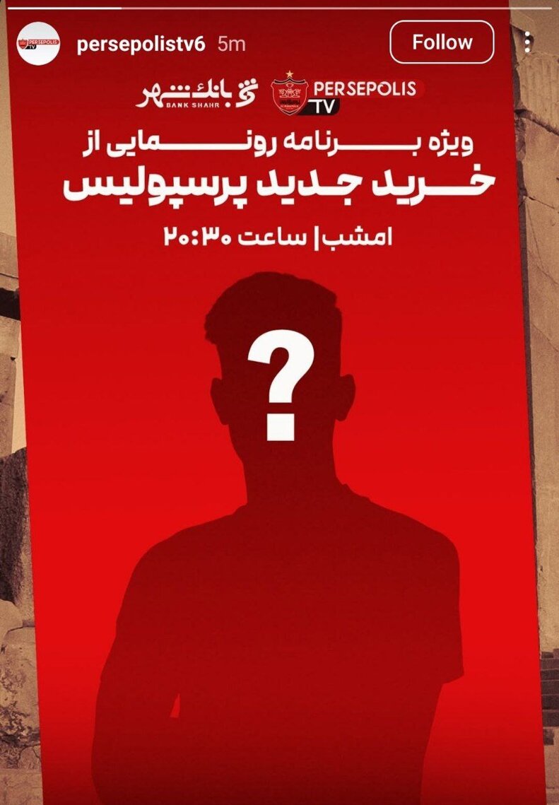 زمان رونمایی از خرید جدید پرسپولیس