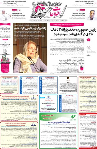 روزنامه اطلاعات - 28952