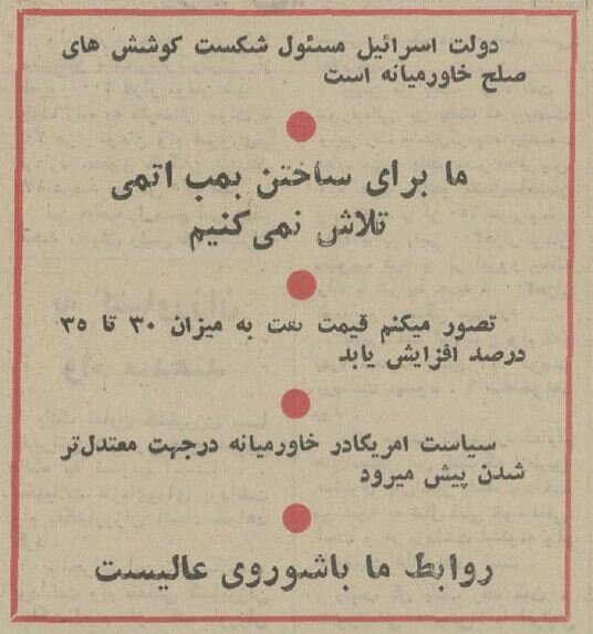 شاه در گفتگو با خبرنگاران آمریکایی: بمب اتم نمی‌سازیم! +جزئیات