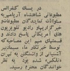 شاه در گفتگو با خبرنگاران آمریکایی: بمب اتم نمیسازیم! +جزئیات