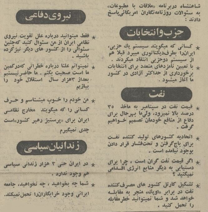 شاه در گفتگو با خبرنگاران آمریکایی: بمب اتم نمیسازیم! +جزئیات
