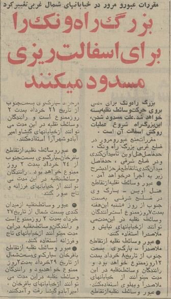 پارکوی را بستند تا آسفالت کنند! +عکس