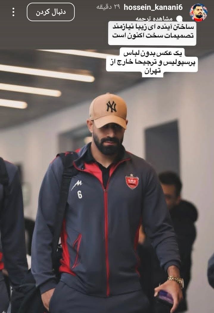 کنعانیزادگان با یک استوری پرسپولیسیها را شوکه کرد