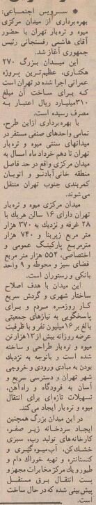 کرباسچی میدان بار تهران را نو نوار کرد! +عکس