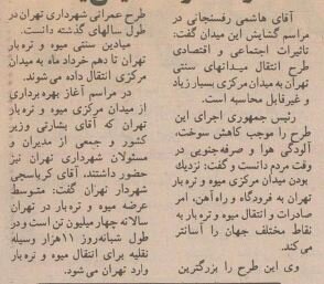 کرباسچی میدان بار تهران را نو نوار کرد! +عکس