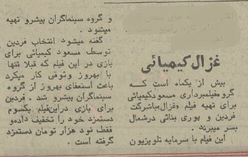 فردین برای غزال چقدر به مسعود کیمیایی تخفیف داد؟