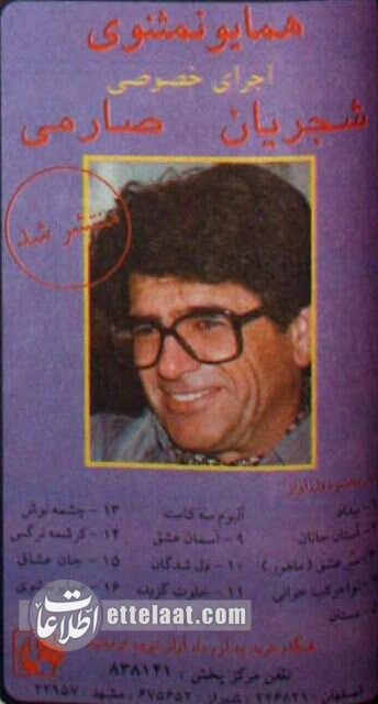 عکس محمدرضا شجریان در کنسرت گروه آوا ۳۰ سال پیش!