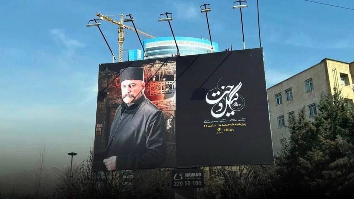 تبلیغ سریال تلویزیون در بیلبوردهای شهری