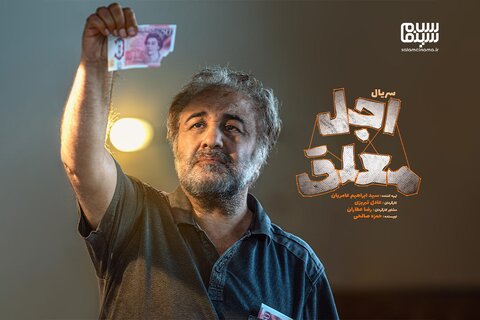 منتظر این سریال‌ها باشید | «اجل معلق»، «سووشون» و «بامداد خمار» در صف پخش خرداد