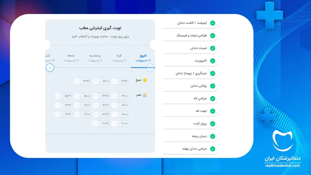 دندانپزشکان