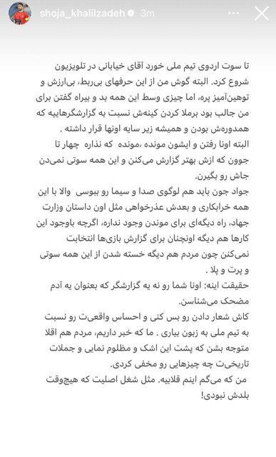 کاپیتان تراکتور با یک استوری باورنکردنی از خجالت جواد خیابانی درآمد!