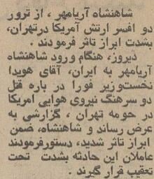 وقتی ۲ سرهنگ آمریکایی در قیطریه ترور شدند! +جزئیات