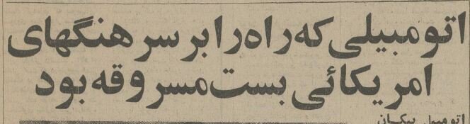 وقتی ۲ سرهنگ آمریکایی در قیطریه ترور شدند! +جزئیات