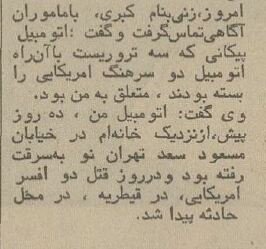 وقتی ۲ سرهنگ آمریکایی در قیطریه ترور شدند! +جزئیات