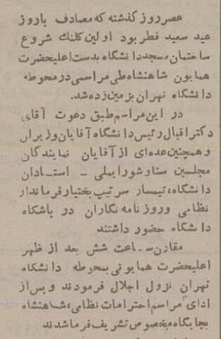 شاه کلنگ مسجد دانشگاه تهران را بر زمین زد + عکسهای منتشرنشده