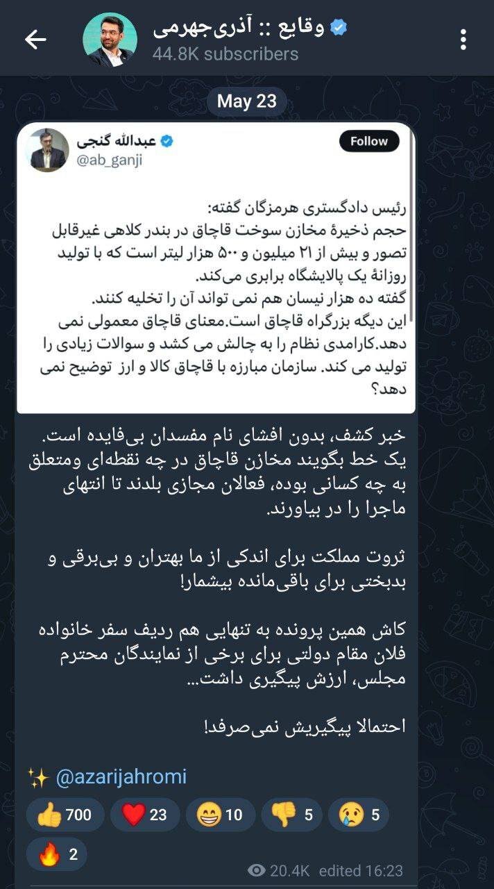 متلک آذری جهرمی به نماینده مجلس؛ پیگیری این موضوع برایت نمیصرفد +عکس