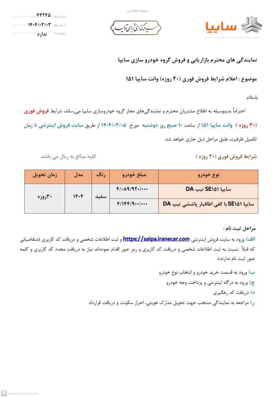 فروش جدید سایپا؛ عرضه دو محصول به قیمت کارخانه بخشنامه فروش جدید ۲ خودرو از دوشنبه ۵ خرداد ۱۴۰۴ منتشر شد +قیمت