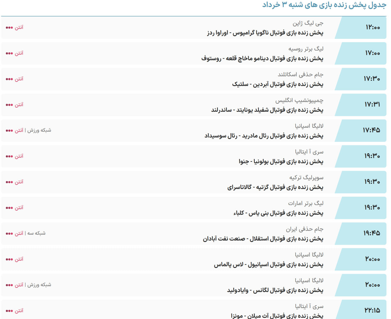پخش زنده بازی استقلال و صنعت نفت آبادان