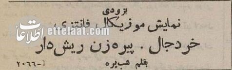 ۸۰ سال پیش تفریحات مردم تهران چه بود؟ +عکس