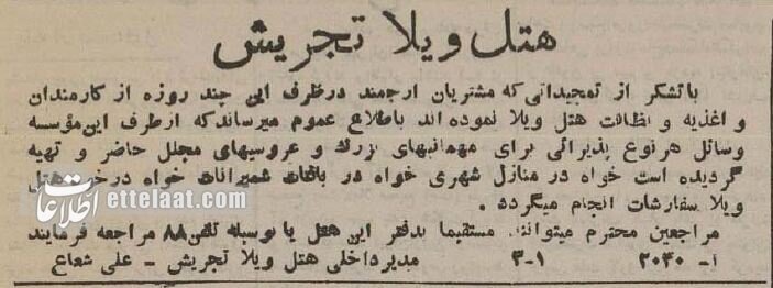 ۸۰ سال پیش تفریحات مردم تهران چه بود؟ +عکس