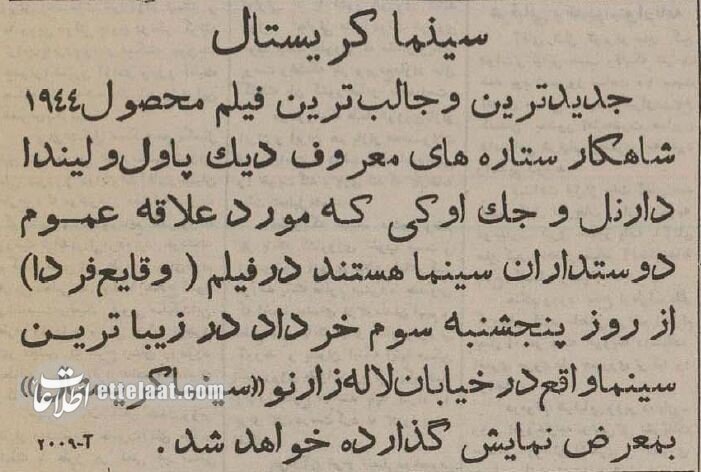 ۸۰ سال پیش تفریحات مردم تهران چه بود؟ +عکس