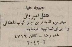 ۸۰ سال پیش تفریحات مردم تهران چه بود؟ +عکس