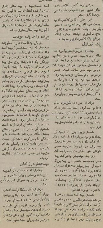 کلاهبرداری از بیمه با جنازه اجارهای یک زن لو رفت!