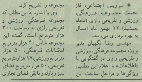 بالاخره تکلیف محله شهرنو روشن شد +عکس و جزئیات