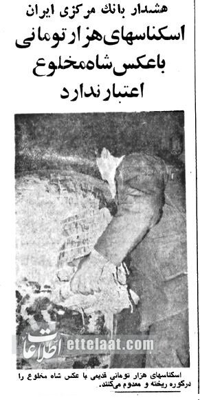 بالاخره اسکناسهای قبل از انقلاب را سوزاندند! +عکس