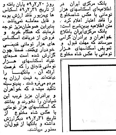 بالاخره اسکناسهای قبل از انقلاب را سوزاندند! +عکس