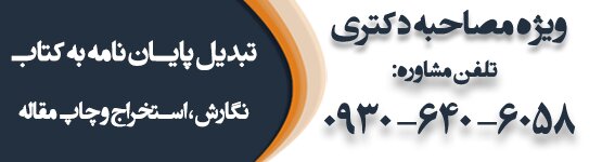 چاپ کتاب برای مصاحبه دکتری